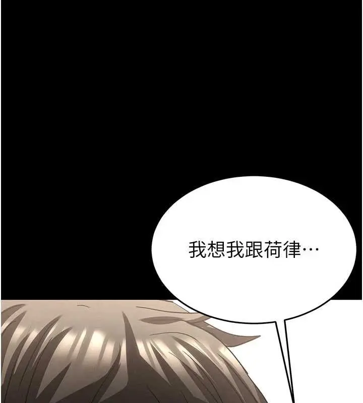 漫画《末日雕堡》第51话第1张图