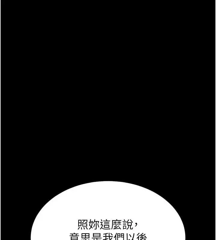 漫画《末日雕堡》第52话第7张图