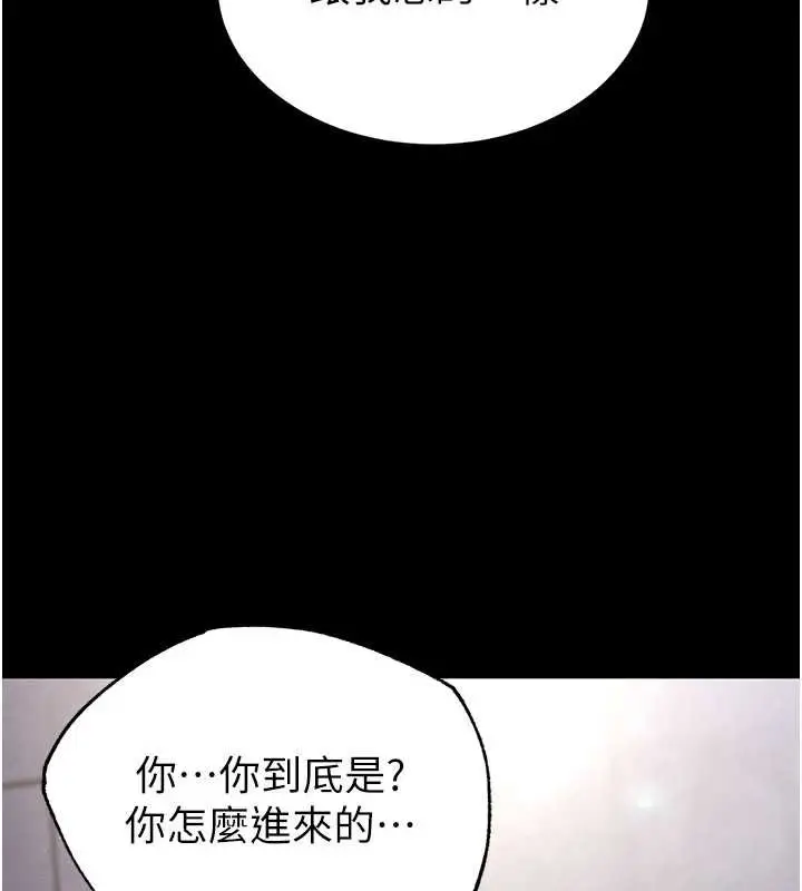漫画《末日雕堡》第53话第9张图