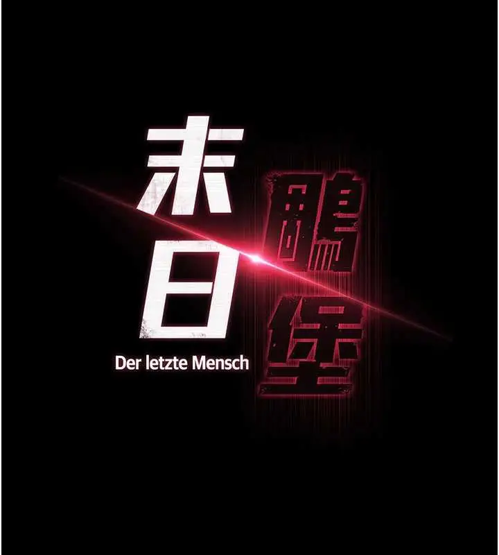 漫画《末日雕堡》第54话第86张图
