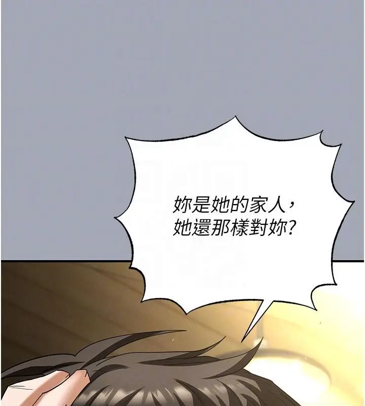 漫画《末日雕堡》第56话第114张图
