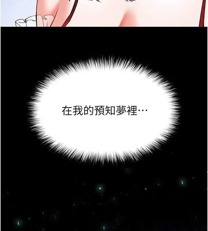 漫画《末日雕堡》第57话第12张图