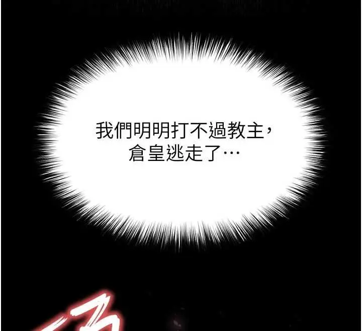 漫画《末日雕堡》第57话第17张图