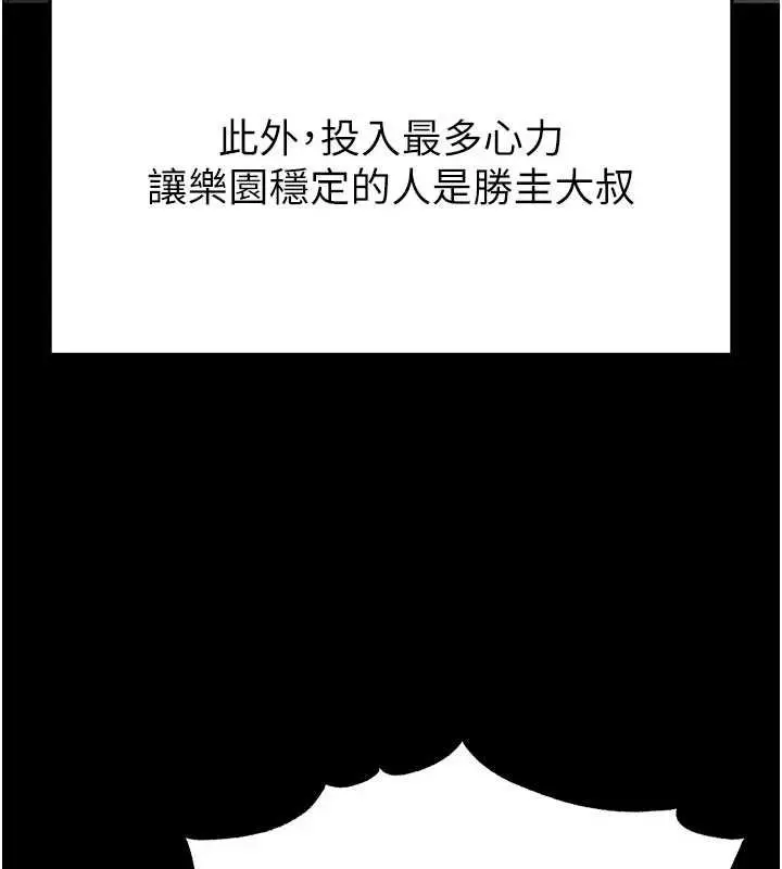 漫画《末日雕堡》第57话第191张图