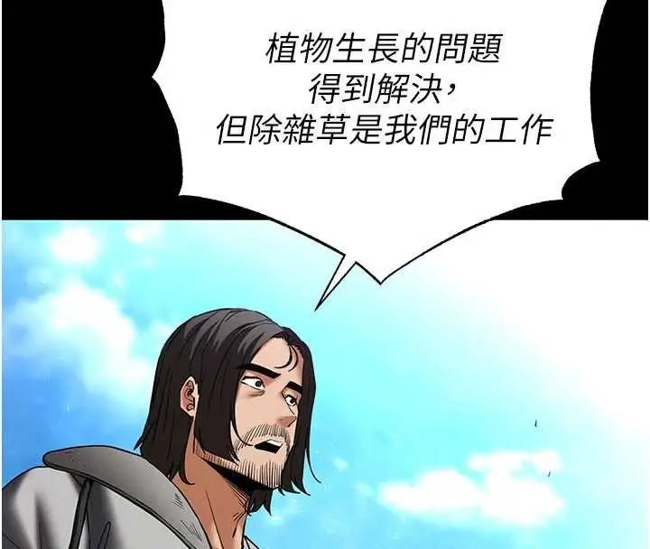 漫画《末日雕堡》第57话第192张图