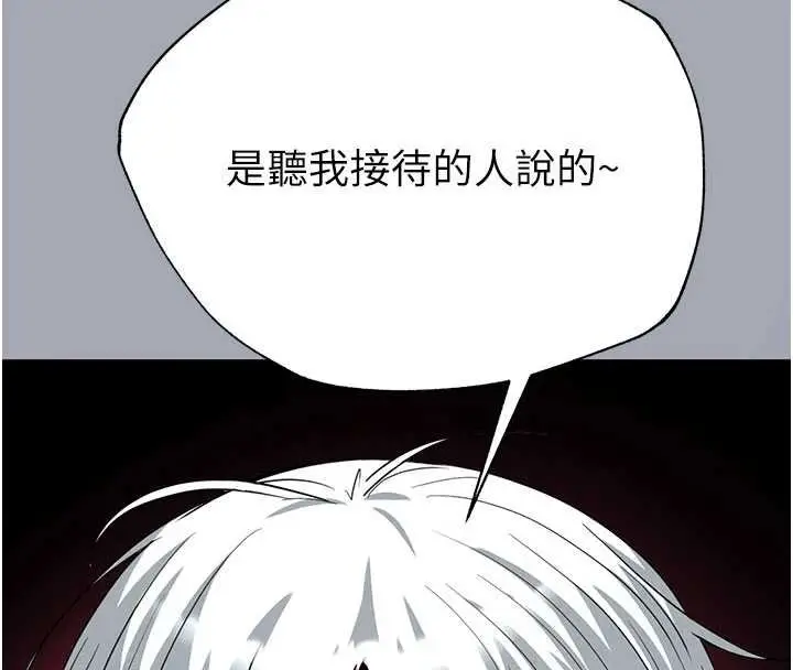 漫画《末日雕堡》第57话第203张图