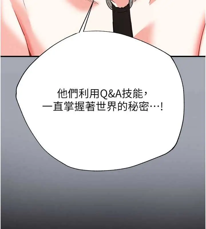 漫画《末日雕堡》第57话第205张图