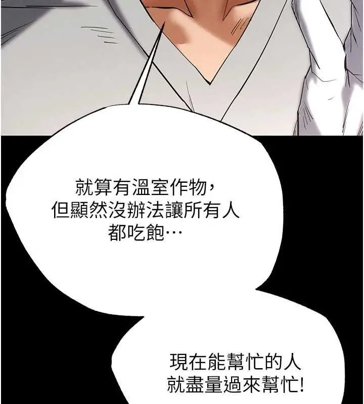 漫画《末日雕堡》第57话第219张图