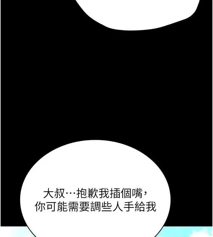 漫画《末日雕堡》第57话第220张图