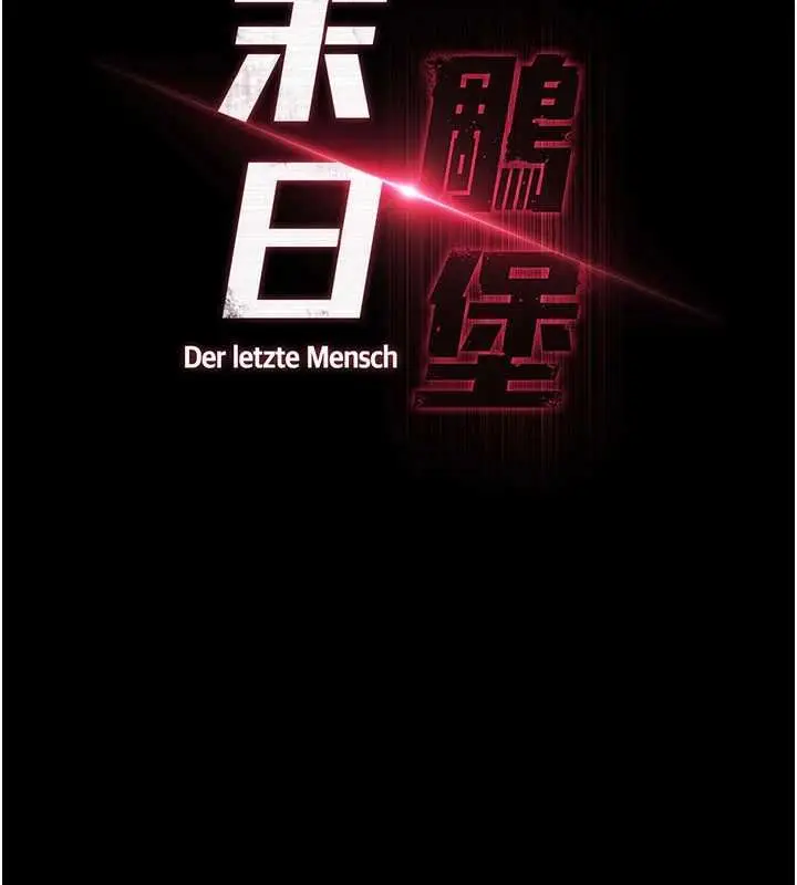 漫画《末日雕堡》第57话第23张图