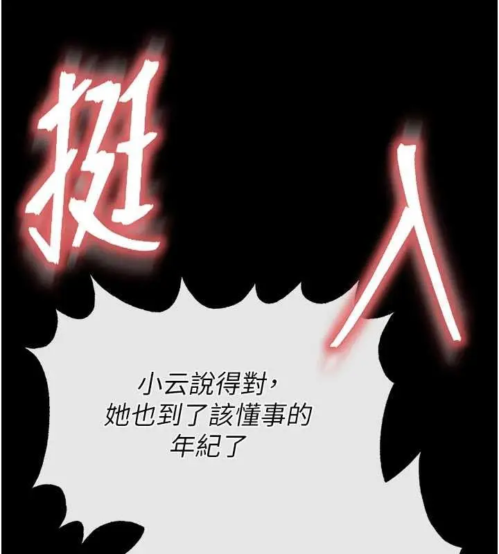 漫画《末日雕堡》第57话第55张图