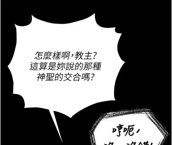 漫画《末日雕堡》第57话第68张图