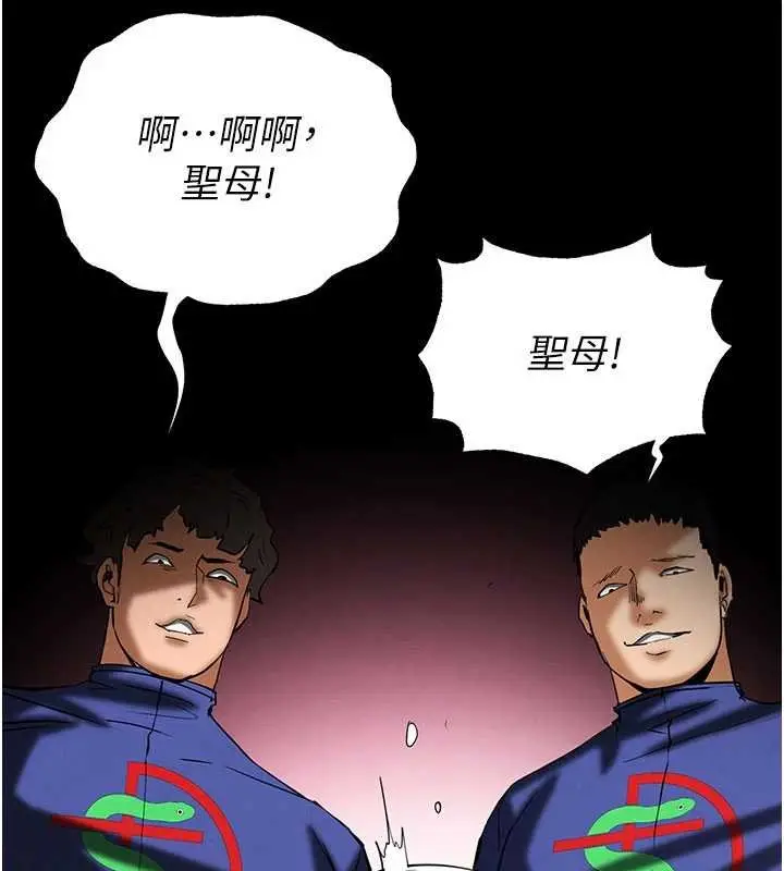 漫画《末日雕堡》第57话第81张图
