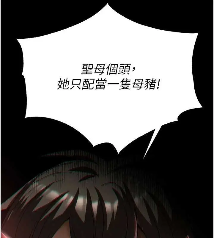 漫画《末日雕堡》第57话第89张图