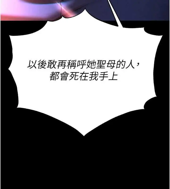 漫画《末日雕堡》第57话第91张图