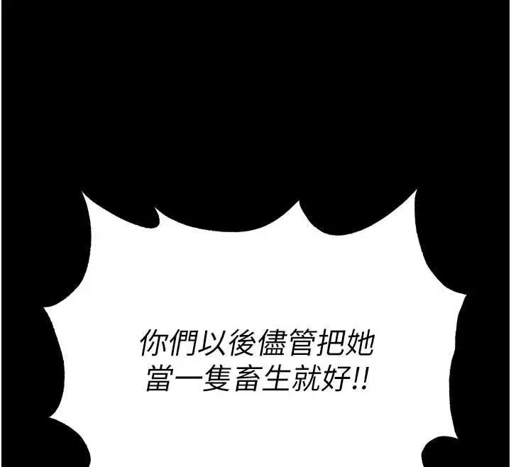 漫画《末日雕堡》第57话第92张图