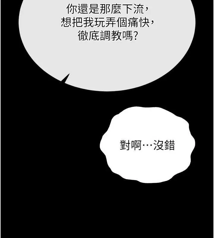 漫画《末日雕堡》第59话第251张图