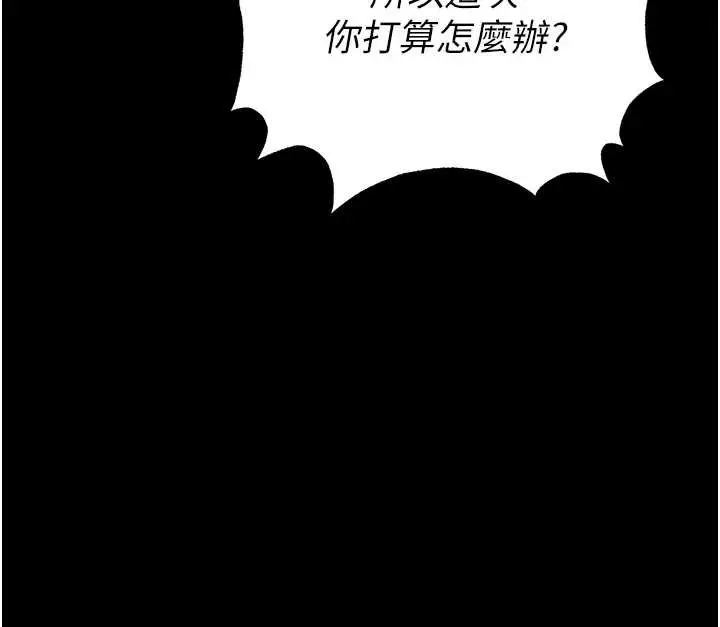 漫画《末日雕堡》第60话第208张图