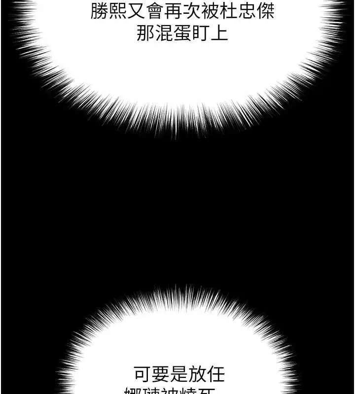 漫画《末日雕堡》第60话第222张图