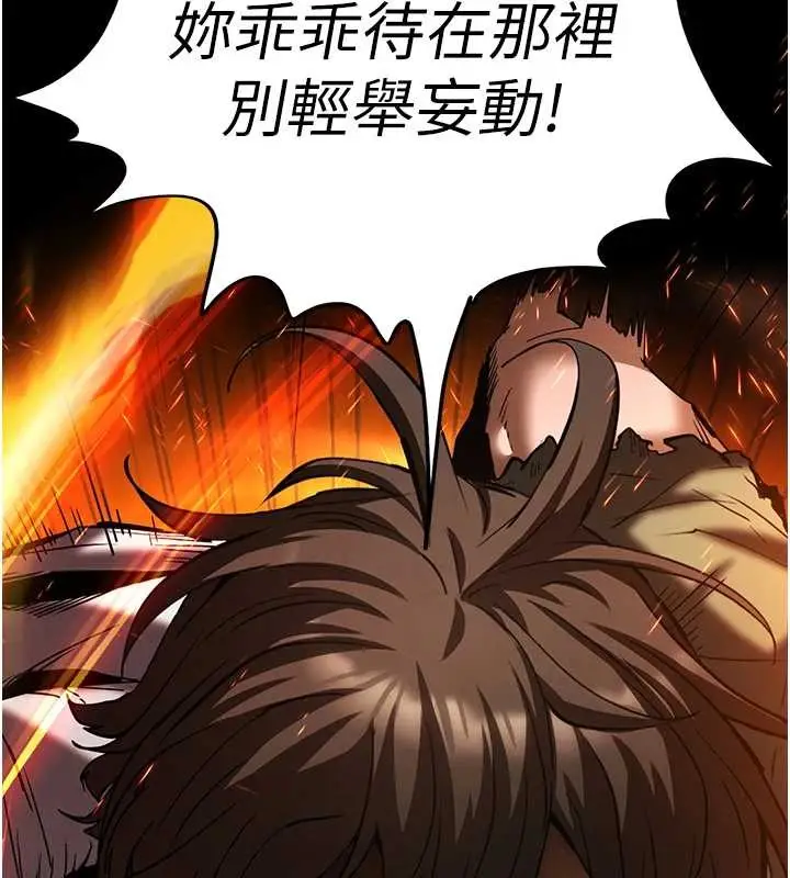 漫画《末日雕堡》第60话第262张图