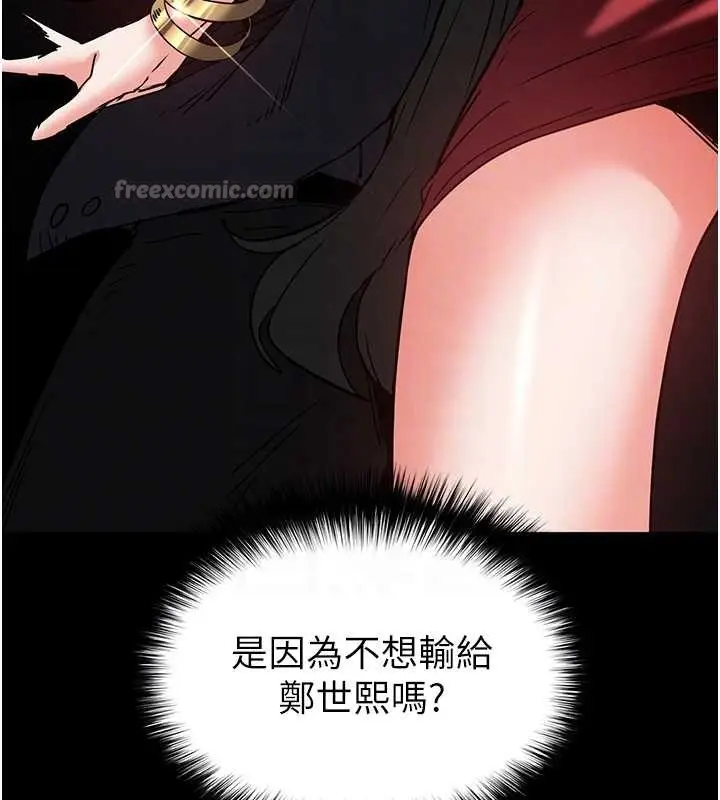 漫画《末日雕堡》第61话第98张图