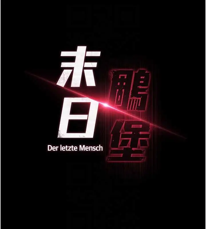 漫画《末日雕堡》第64话第20张图