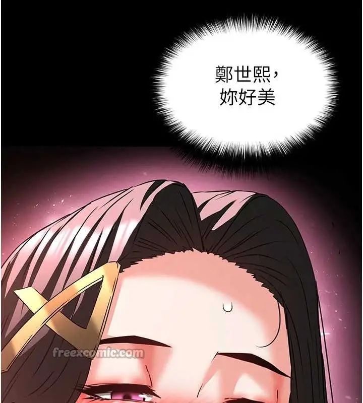 漫画《末日雕堡》第66话第14张图