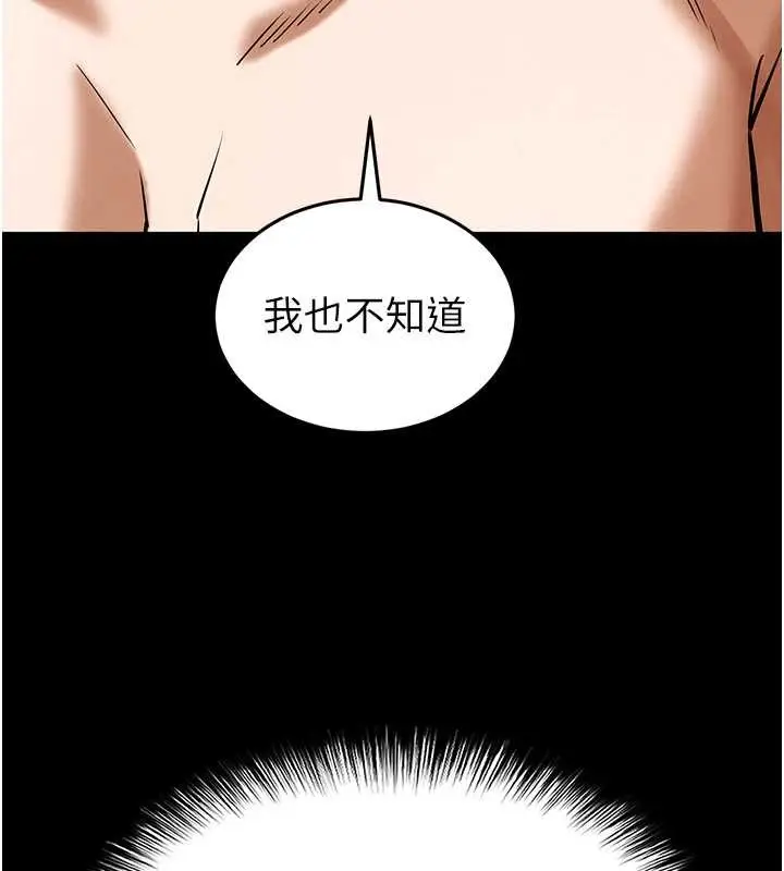 漫画《末日雕堡》第66话第156张图