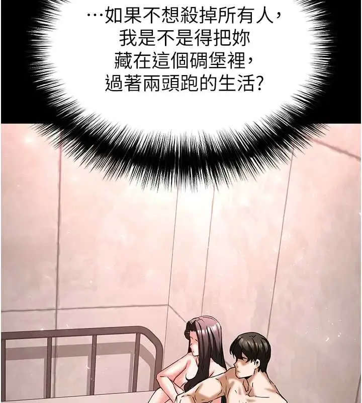 漫画《末日雕堡》第66话第157张图
