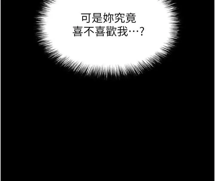漫画《末日雕堡》第66话第159张图