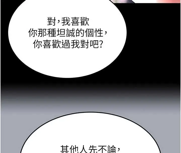 漫画《末日雕堡》第66话第201张图