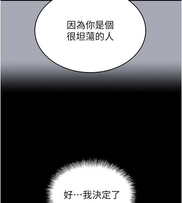 漫画《末日雕堡》第66话第204张图