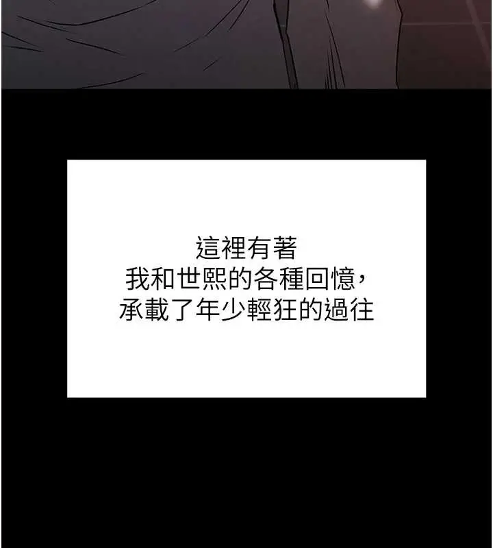 漫画《末日雕堡》第66话第231张图