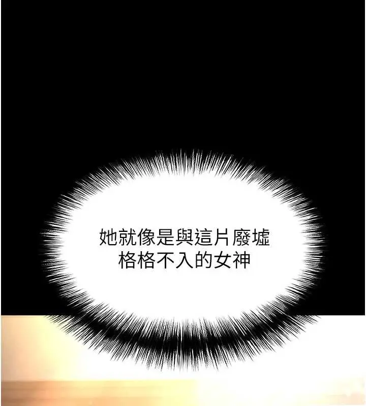 漫画《末日雕堡》第66话第241张图