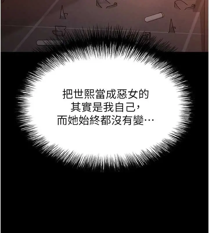 漫画《末日雕堡》第66话第244张图