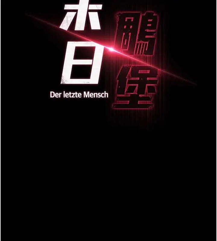 漫画《末日雕堡》第66话第36张图