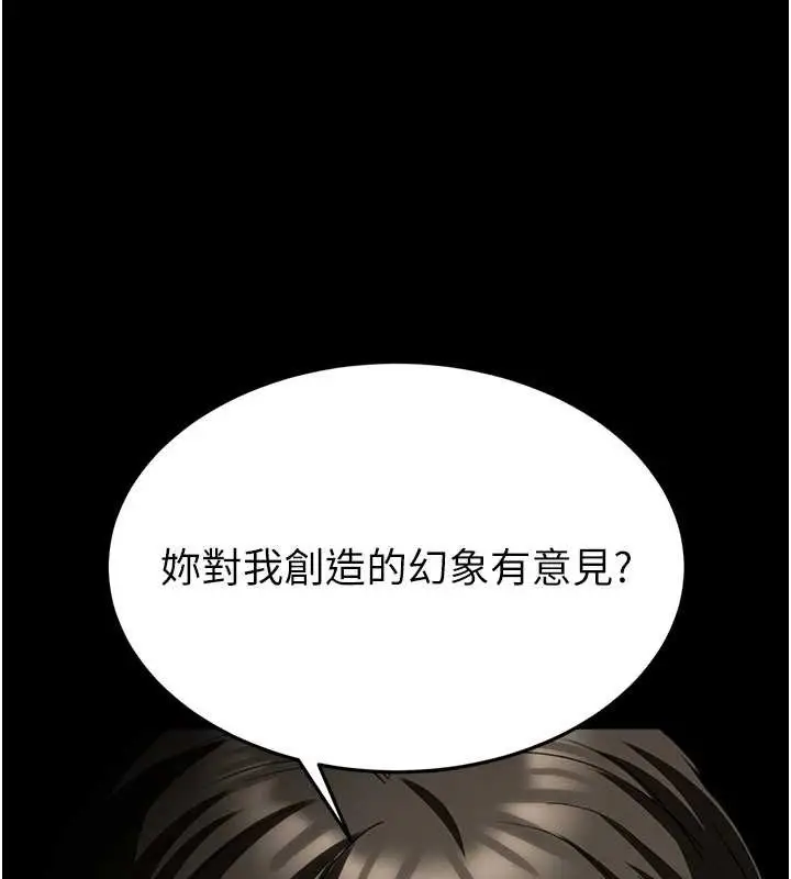 漫画《末日雕堡》第66话第55张图