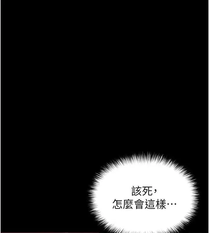 漫画《末日雕堡》第66话第6张图