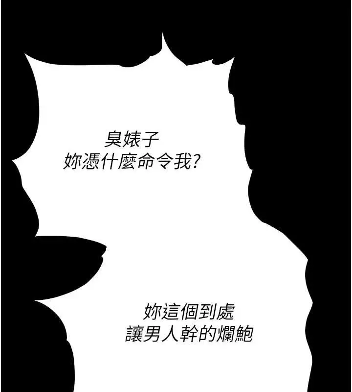 漫画《末日雕堡》第66话第85张图