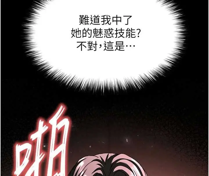漫画《末日雕堡》第66话第9张图