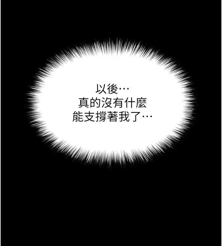 漫画《末日雕堡》第68话第13张图