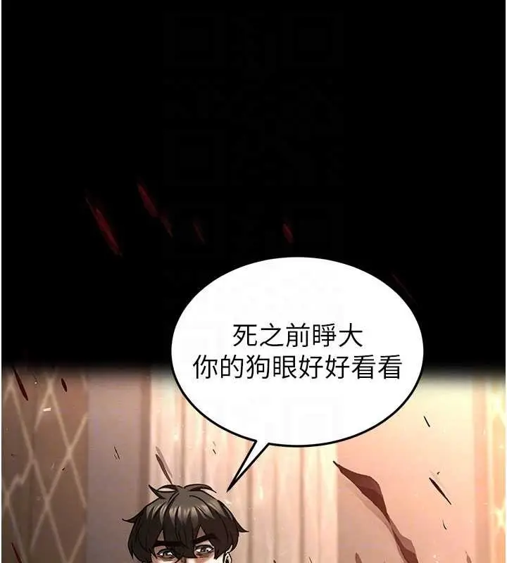 漫画《末日雕堡》第69话第20张图