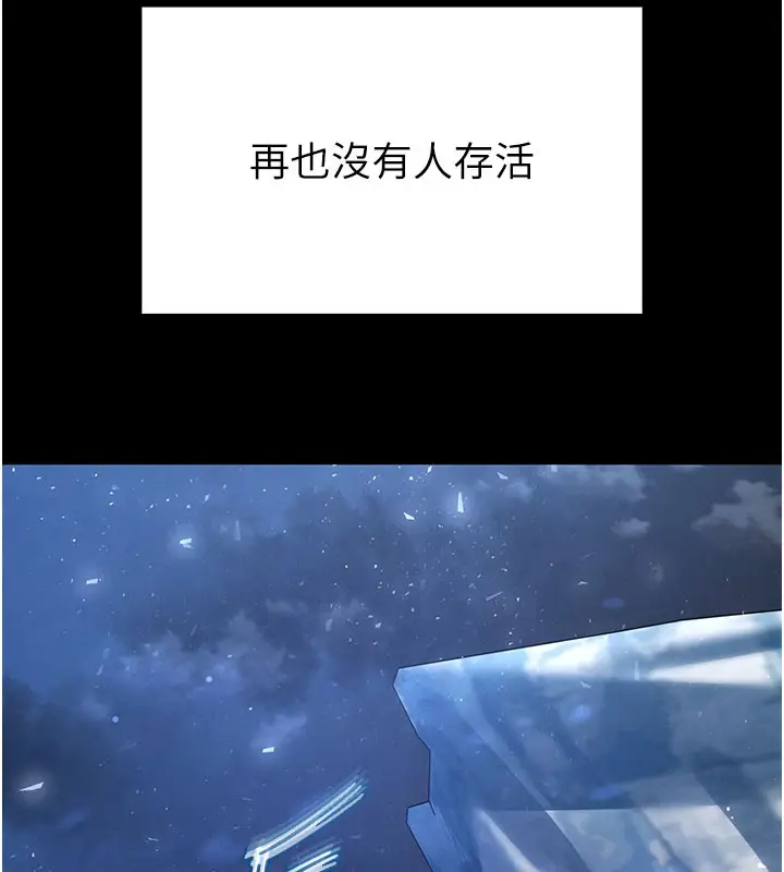 漫画《末日雕堡》第71话第283张图