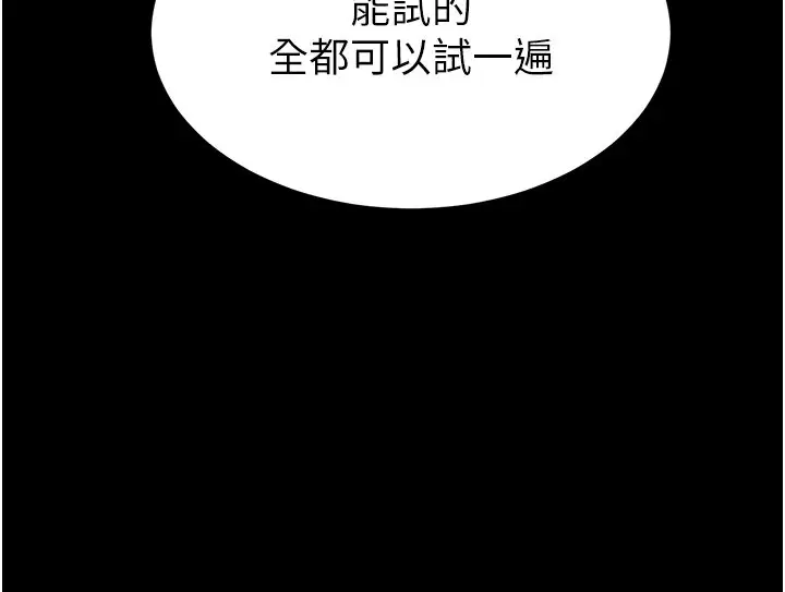 漫画《末日雕堡》第72话第148张图