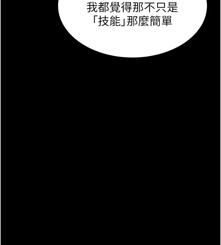 漫画《末日雕堡》第72话第261张图