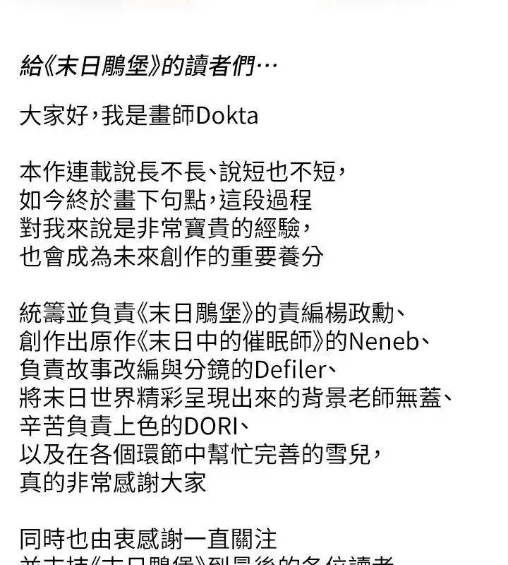 漫画《末日雕堡》后记第17张图