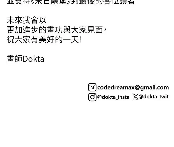 漫画《末日雕堡》后记第18张图
