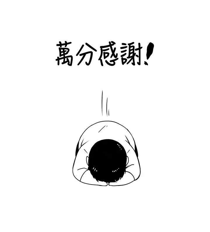 漫画《末日雕堡》后记第19张图