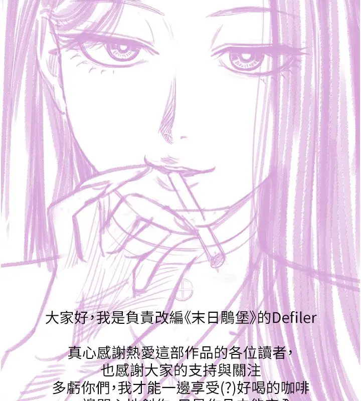 漫画《末日雕堡》后记第2张图