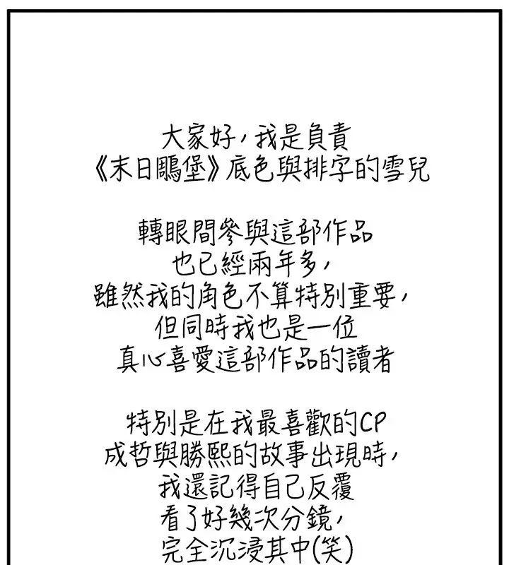 漫画《末日雕堡》后记第24张图